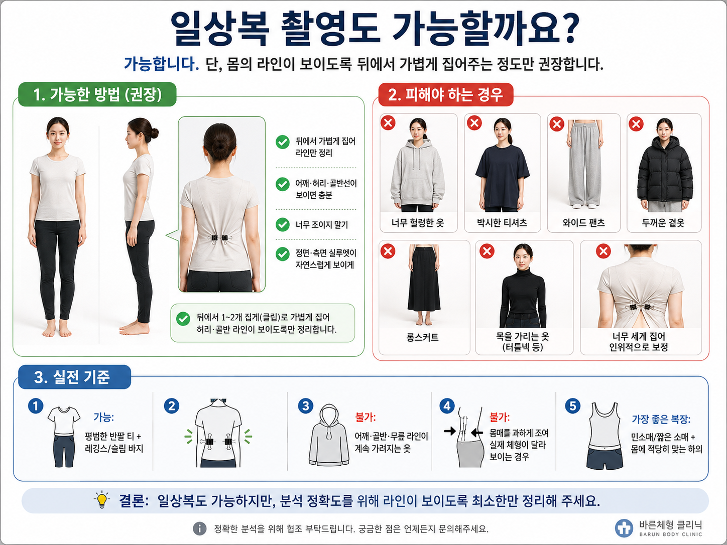 소이안 일상복 촬영 가이드